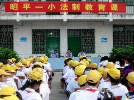 昭平縣第一國小 昭平縣第一國小