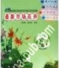 最新市場花卉 最新市場花卉