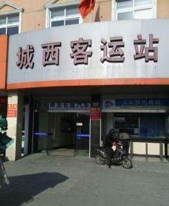 城西客運站 城西客運站