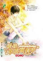 愛你,不在預料中 愛你,不在預料中