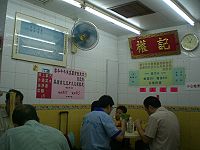 （圖）香港的雲吞麵店