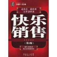 快樂銷售[同名圖書]