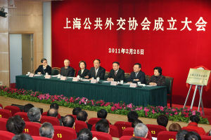 上海公共外交協會 上海公共外交協會