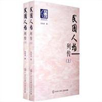 民國人物列傳 民國人物列傳