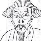 閻百詩天質奇鈍 閻百詩天質奇鈍