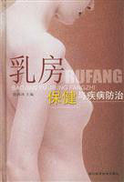 乳房保健與疾病防治