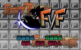 幻游格鬥 幻游格鬥