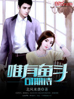 唯有奮鬥可期待 唯有奮鬥可期待