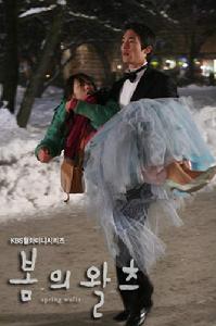 《春天華爾茲》