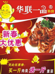 華聯一品 華聯一品