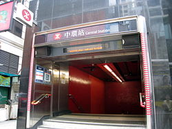 中環站