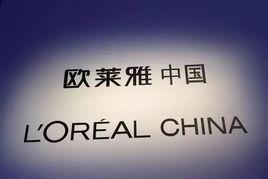 歐萊雅中國 歐萊雅中國