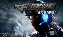 反恐動作射擊 反恐動作射擊