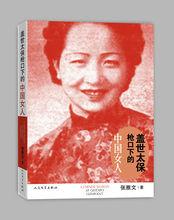 蓋世太保槍口下的中國女人[圖書]