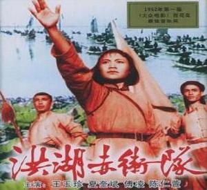 《紅湖赤衛隊》 《紅湖赤衛隊》