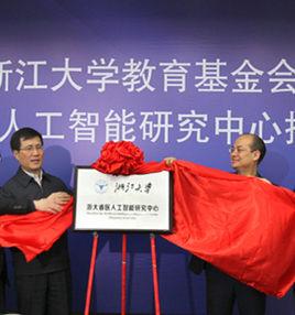 浙大睿醫人工智慧研究中心 浙大睿醫人工智慧研究中心