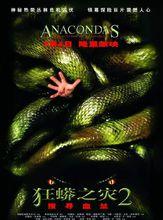 狂蟒之災[美國1997年德懷特H&middot;里特執導恐怖系列電影]