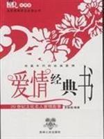 愛情經典書:20世紀文化名人愛情故事 愛情經典書:20世紀文化名人愛情故事