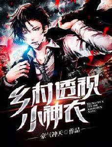 鄉村透視小神農 鄉村透視小神農