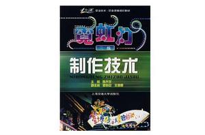 霓虹燈製作技術(三級) 霓虹燈製作技術(三級)