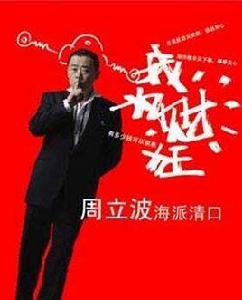 海派幽默 海派幽默