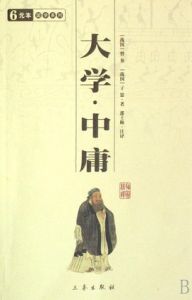 大學·中庸 大學·中庸