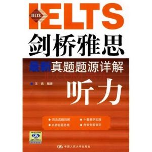 劍橋雅思最新真題題源詳解:聽力 劍橋雅思最新真題題源詳解:聽力
