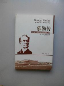 慕勒傳 慕勒傳