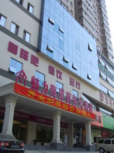 魅力海岸商務大酒店 魅力海岸商務大酒店