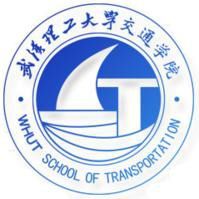武漢理工大學交通學院 武漢理工大學交通學院
