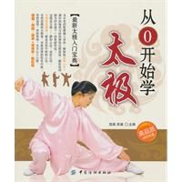 《從0開始學太極》 《從0開始學太極》