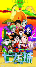 龍珠電視動畫