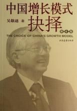 中國增長模式抉擇