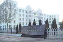 通遼市特殊教育學校