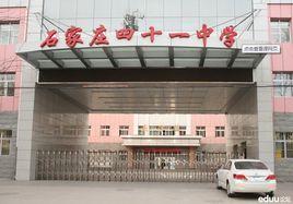 石家莊市第四十一中學 石家莊市第四十一中學