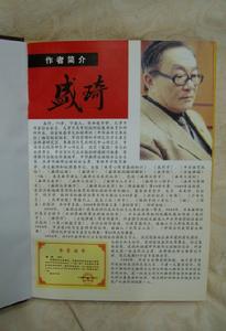 《方城捭闔》作者簡介頁