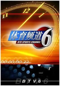 北京電視台體育頻道