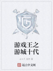 遊戲王之游城十代 遊戲王之游城十代