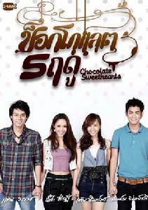 五季朱古力 五季朱古力