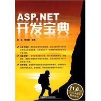 《ASP.NET開發寶典》