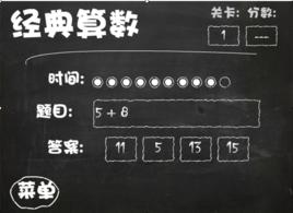 經典算數 經典算數