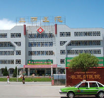 新疆生產建設兵團農三師醫院 新疆生產建設兵團農三師醫院