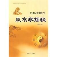 風水學探秘