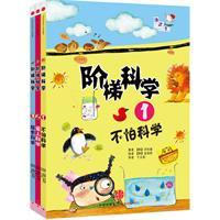 階梯科學書系 階梯科學書系