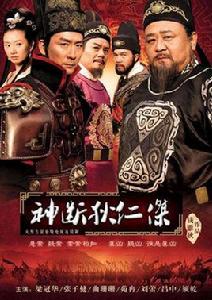 神探狄仁傑[神探狄仁傑電視劇系列]