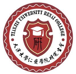 天津大學仁愛學院研究生會 天津大學仁愛學院研究生會