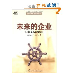 未來的企業 未來的企業