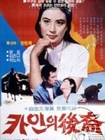 該隱的後裔 該隱的後裔