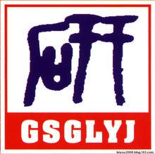 李礦飛企業管理授課