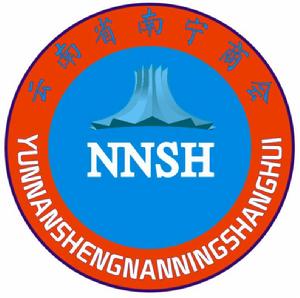 雲南省南寧商會 雲南省南寧商會